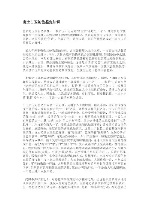 出土古玉沁色鉴定知识