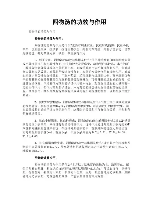 四物汤的功效与作用