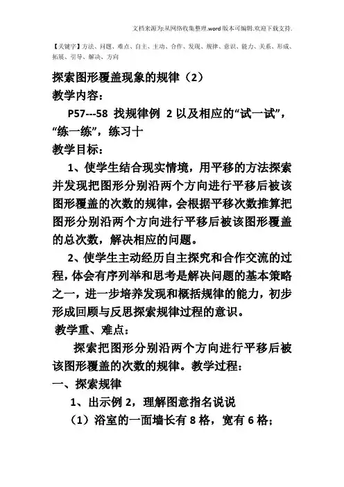 常村镇实验学校许亚琼探索图形覆盖现象的规律2