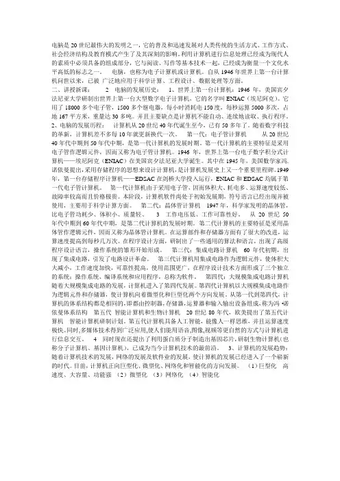 计算机的诞生与发展
