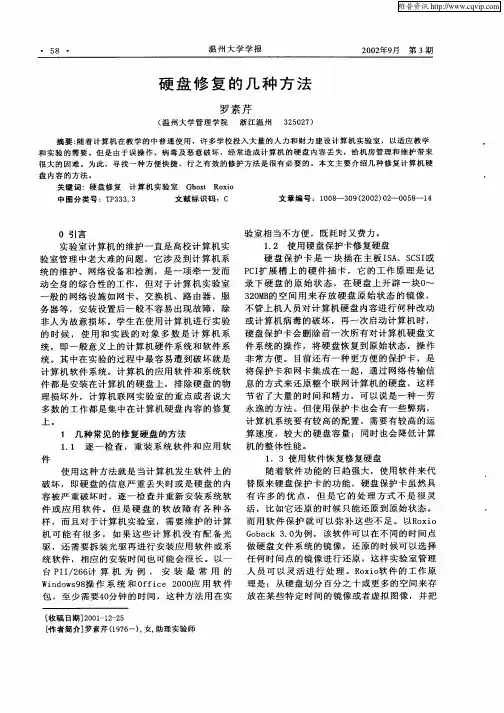 硬盘修复的几种方法