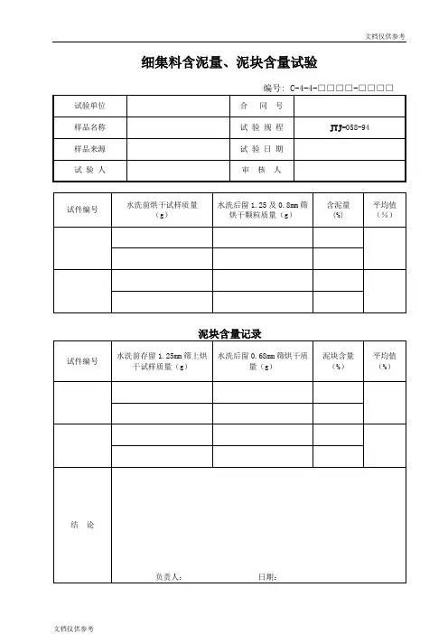 细集料含泥量、泥块含量试验