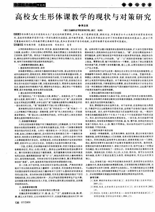 高校女生形体课教学的现状与对策研究