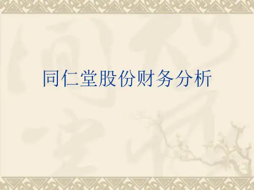 同仁堂偿债能力分析