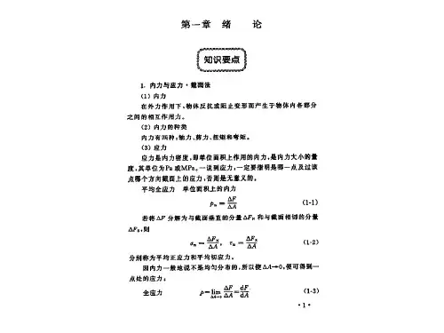 材料力学第五版刘鸿文主编课后答案
