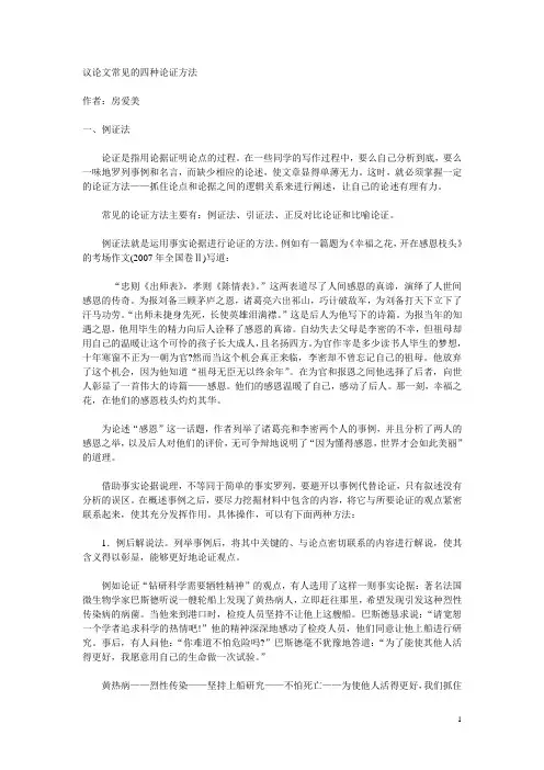 议论文常见的四种论证方法 2