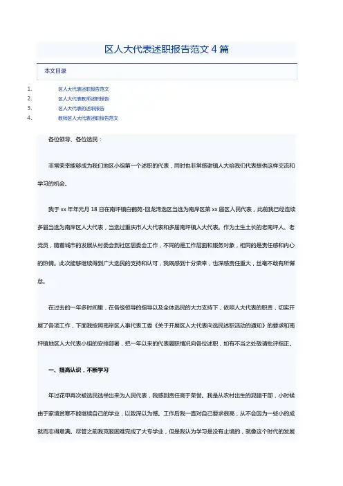 区人大代表述职报告范文4篇