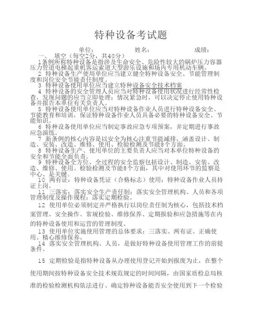 特种设备考试题