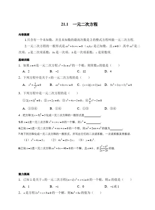 人教版九年级上册数学同步练习《一元二次方程》(习题+答案)