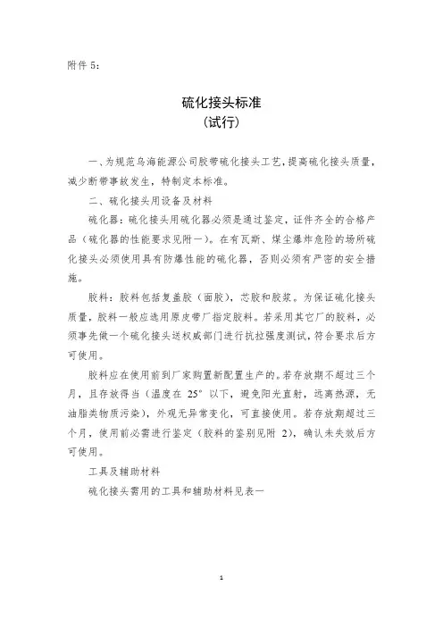 硫化皮带接头标准