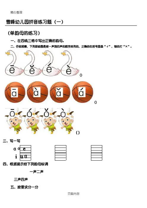 学前班单韵母练习测试题
