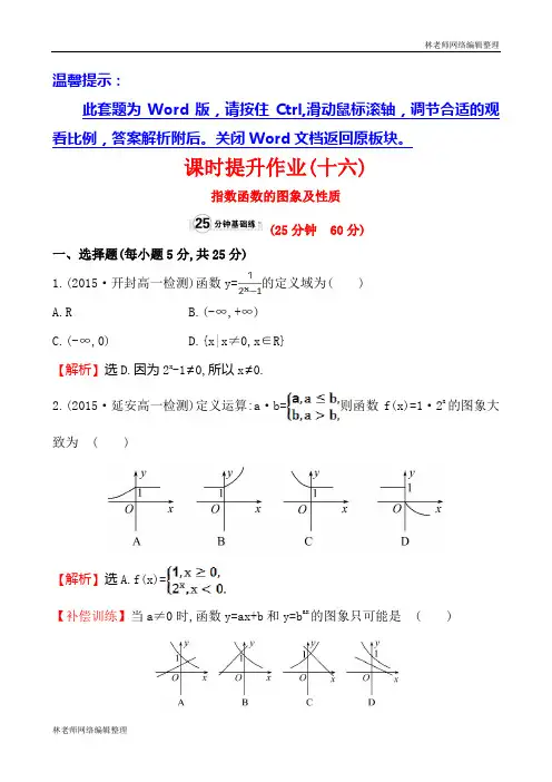 课时提升作业(十六)  2.1.2.1
