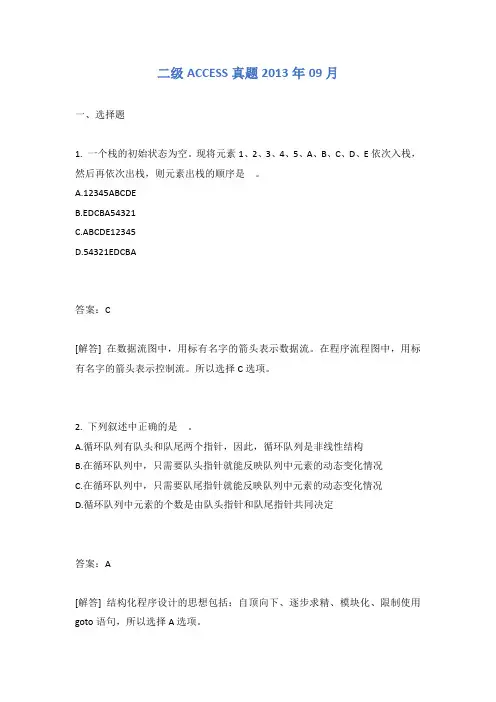 二级ACCESS真题2013年09月