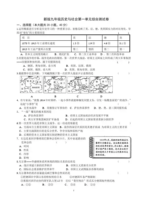 九年级历史与社会第一单元综合测试卷