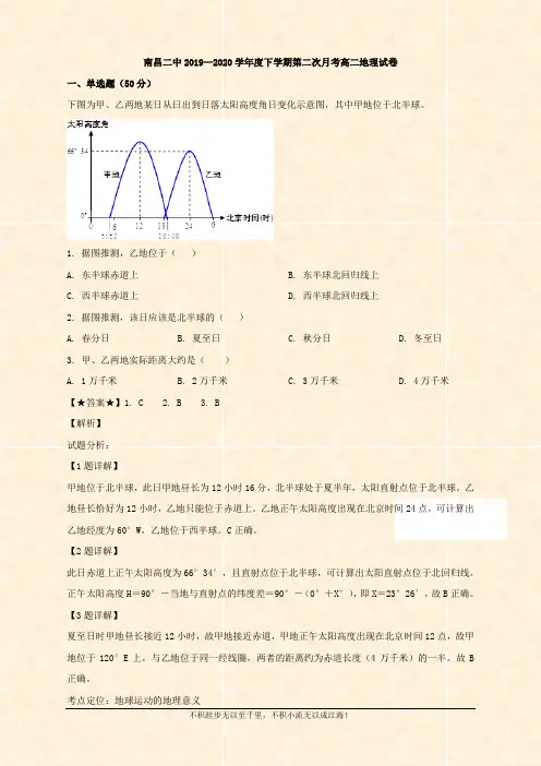 2019-2020学年高二下学期第二次月考地理试题 Word版含解析 