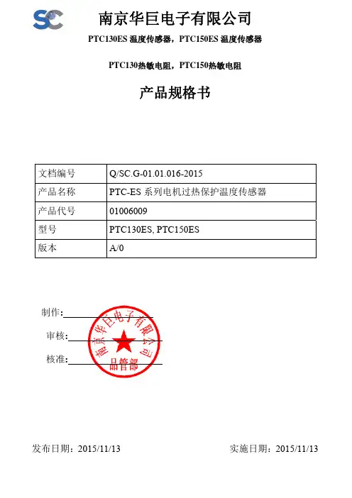 PTC130,PTC150ES系列温度传感器