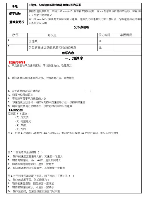 高一物理加速度、匀变速直线运动的速度和时间的关系