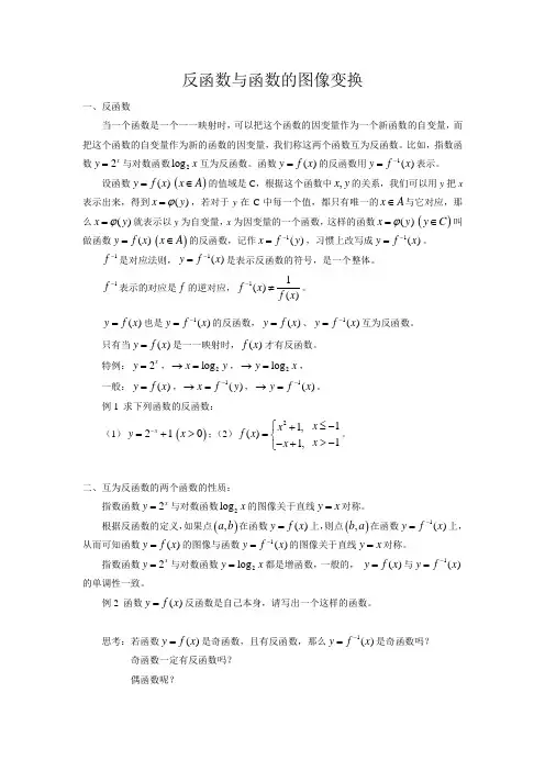 反函数与函数的图像变换