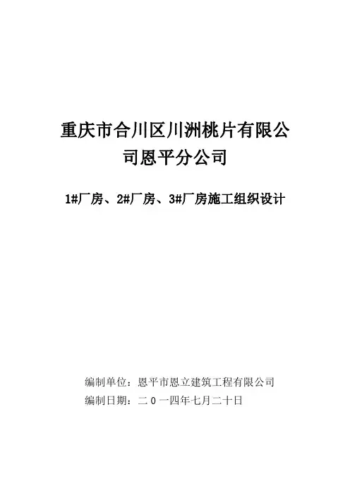 钢结构单层厂房施工组织设计(方案)