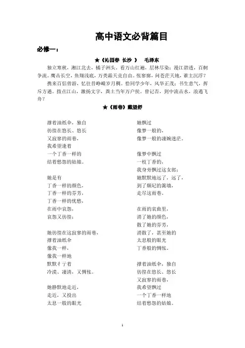 高中语文必背篇目