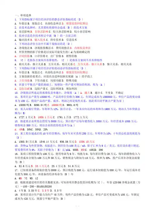 技术经济学综合题及答案
