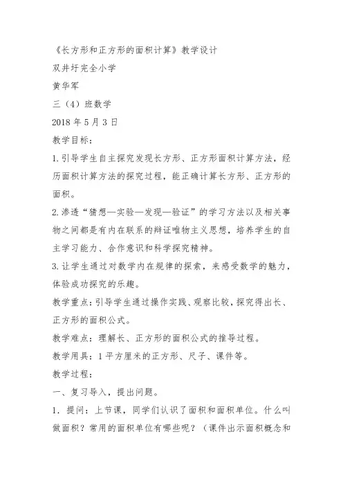 部编三年级数学下《解决问题》黄华军教案教学设计 一等奖新名师优质课获奖比赛公开面试试讲人教