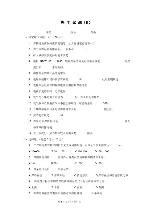 焊工试题