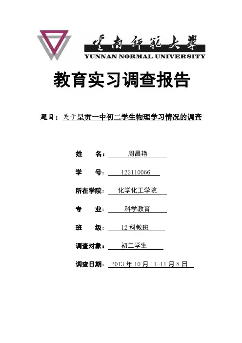 初二年级学生物理学习情况的调查报告1