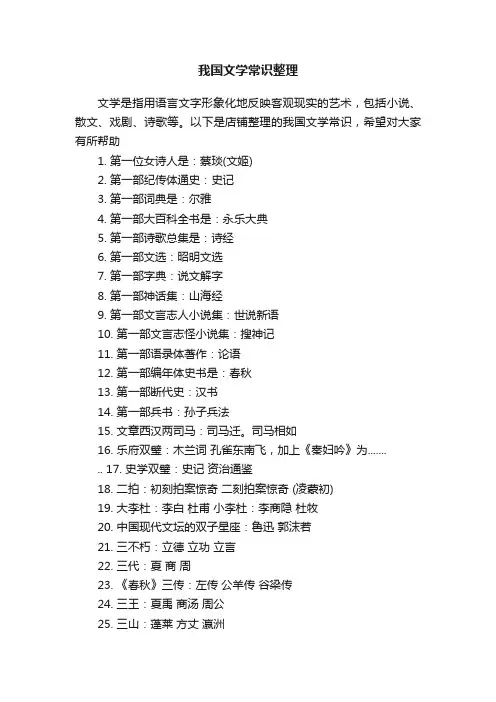 我国文学常识整理