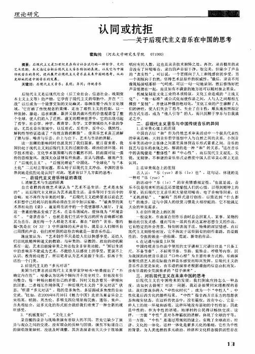 认同或抗拒——关于后现代主义音乐在中国的思考