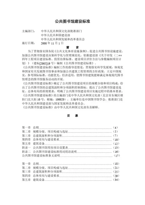 公共图书馆建设标准
