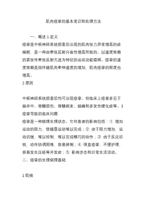 肌肉痉挛的基本常识和处理方法