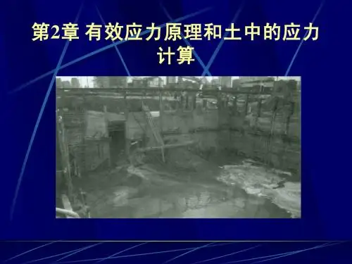 土力学第二章渗透