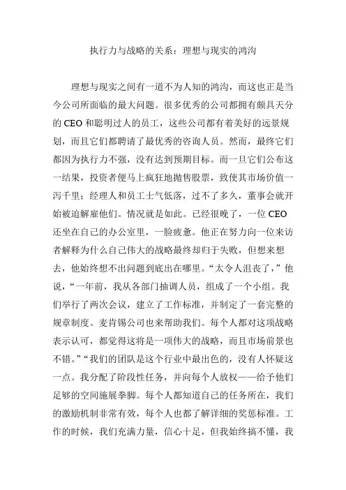 执行力与战略的关系：理想与现实的鸿沟