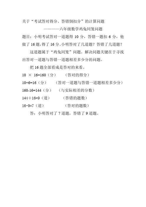 考试答对得分