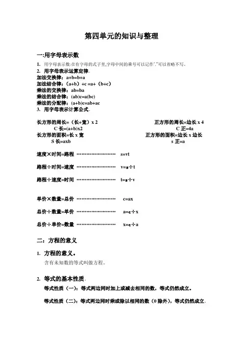 五年级上册数学第四单元整理与复习