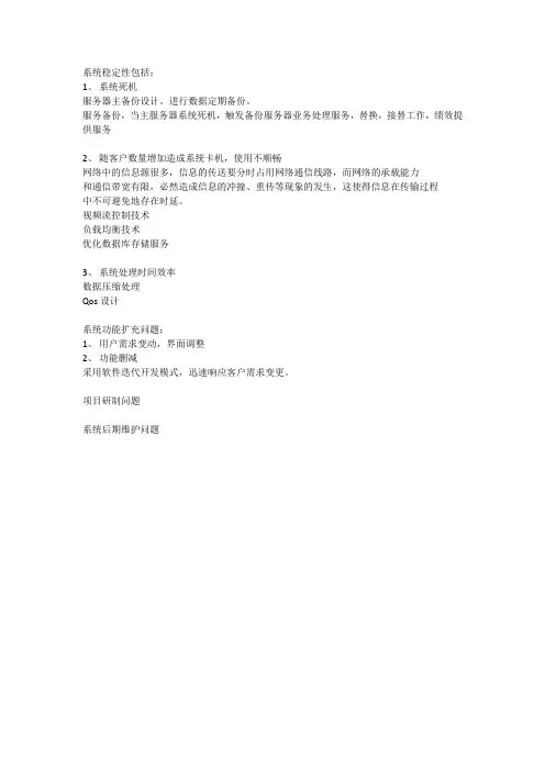 系统稳定性设计