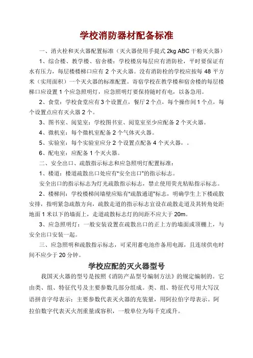 学校消防器材配备标准