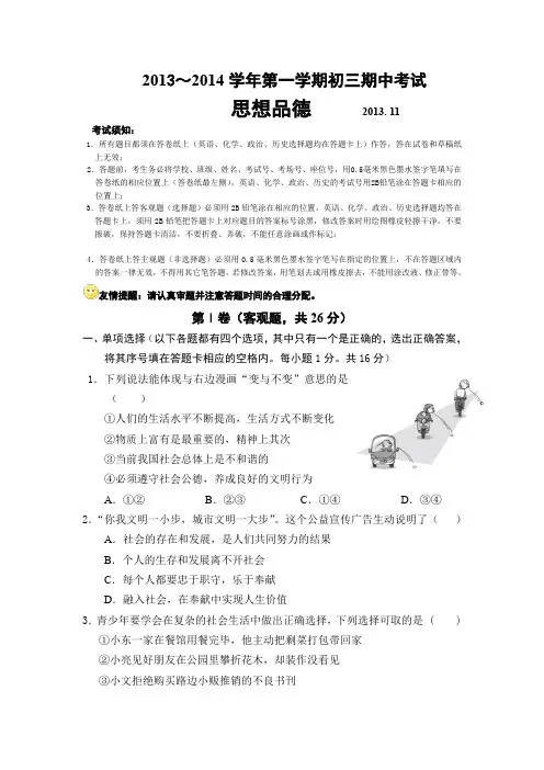江苏省苏州市工业园区2014届九年级上学期期中考试政治试题