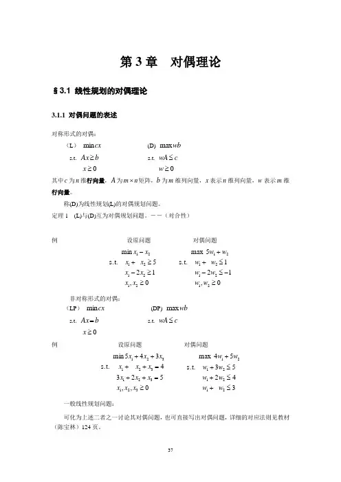第3章  对偶理论