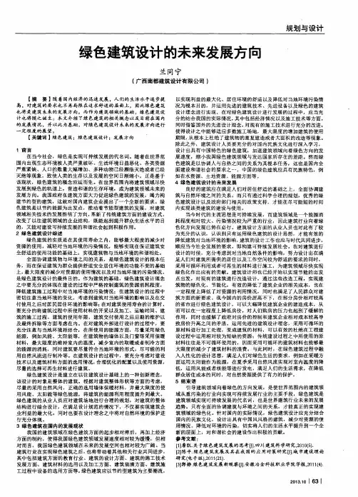 绿色建筑设计的未来发展方向