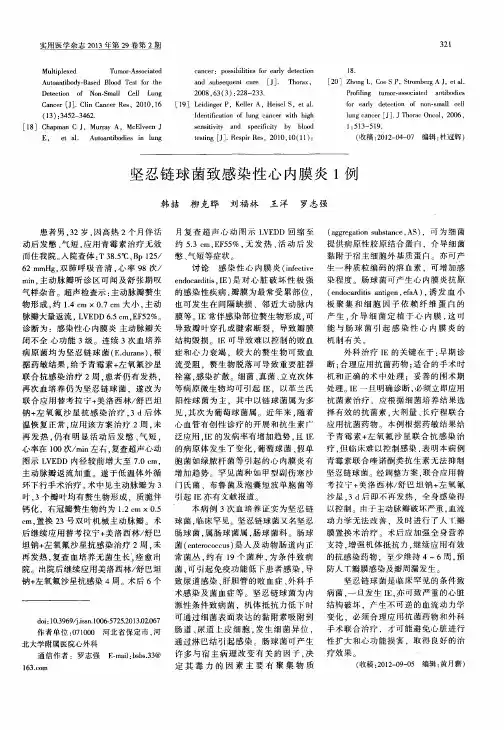 坚忍链球菌致感染性心内膜炎1例
