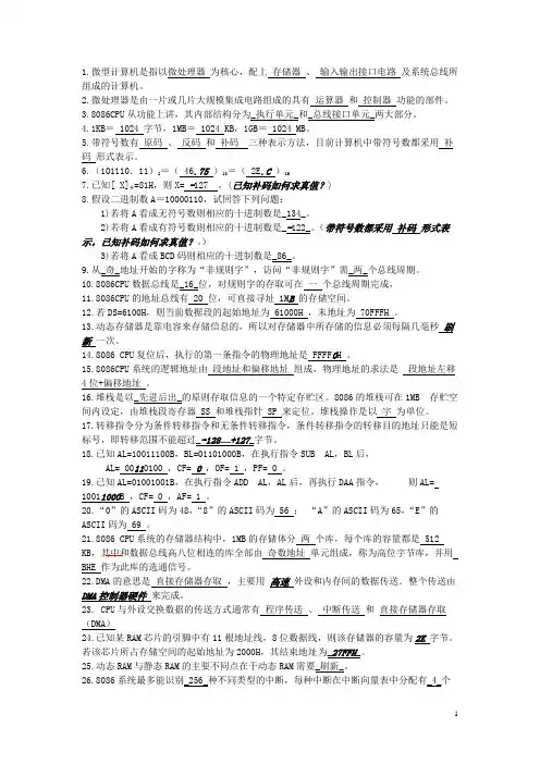 微机原理重点复习题及参考答案