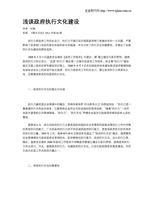浅谈政府执行文化建设