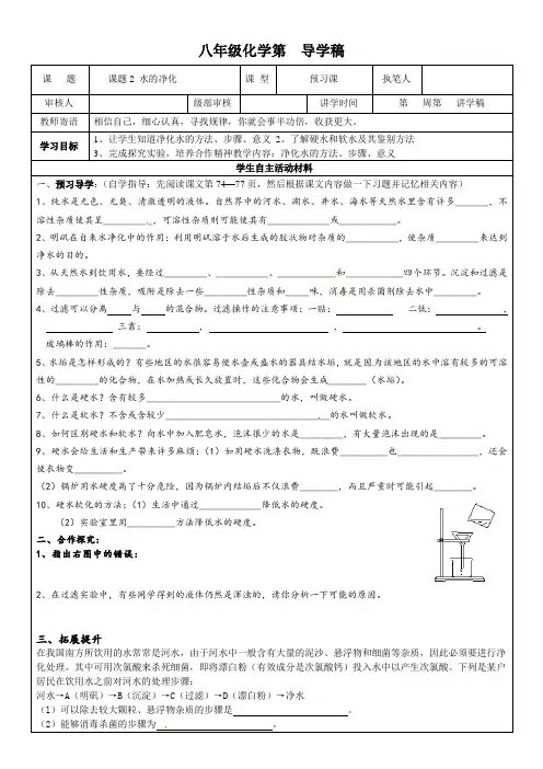 九年级化学上册《水的净化》导学案