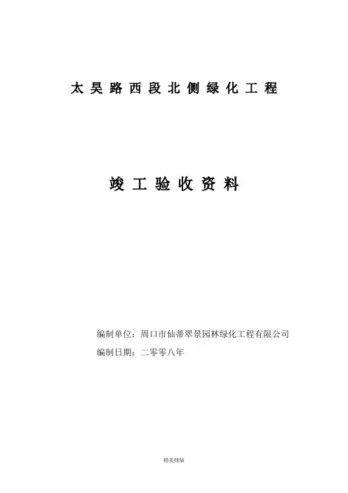 绿化工程竣工验收资料