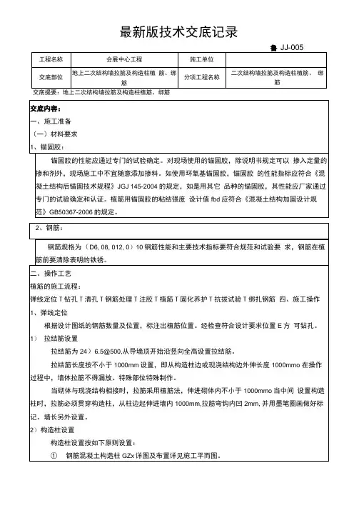 最新版二次结构墙拉筋及构造柱植筋绑筋技术交底