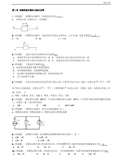 电工与电子技术随堂练习及参考答案