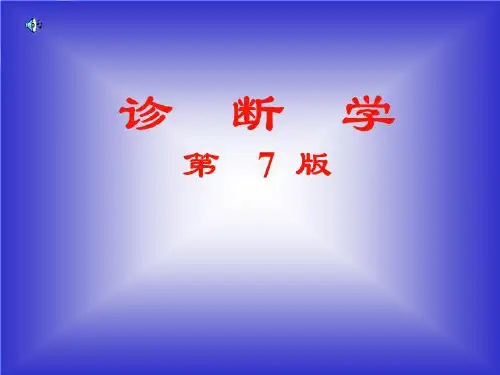 心脏检查4 PPT课件
