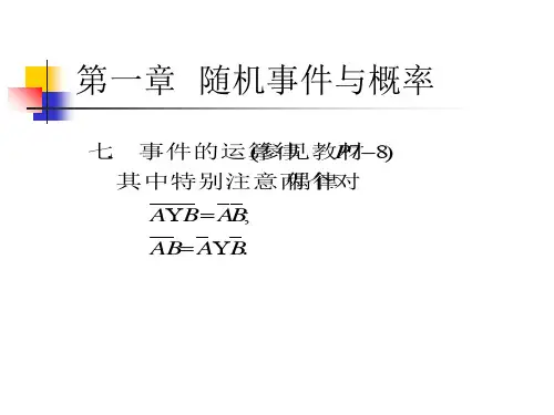 概率论与数理统计习题课课件共100页